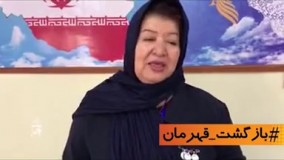 خوش‌آمدگویی پوران درخشنده کارگردان برجسته سینما برای شهید حججی در کمپین #بازگشت_قهرمان