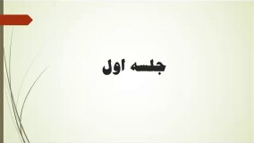 آموزش شروع کسب و کار اینترنتی با ابزارهای رایگان جلسه اول-عرفانی زاده