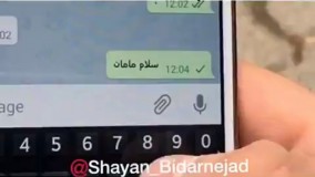 وقتی منتظری مامانت جواب پی ام بده