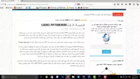 آموزش فریم ورک لاراول - قسمت اول