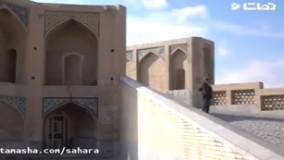 پل های تاریخی اصفهان  