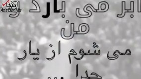 نماهنگی به مناسبت سالگرد رحلت آیت الله هاشمی