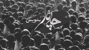 اهنگ جدید چارتار : بنویس