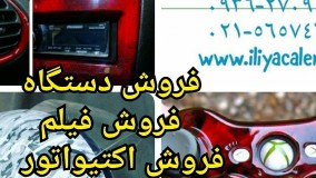 دستگاه هیدروگرافیک-واترترانسفر-چاپ ابی 09195642293 ایلیاکالر