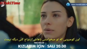 دانلود سریال به خاطر دخترانم با زیر نویس فارسی