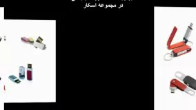 بهترین هدایای تبلیغاتی در مجموعه اسکار