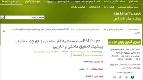  مبانی و چارچوب نظری، پیشینه تحقیق داخلی و خارجی در مورد سیستم پاداش فهرست مطالب