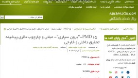  مبانی نظری ، ادبیات ، پیشینه تحقیق داخلی ، پیشینه تحقیق خارجی در مورد برون سپاری