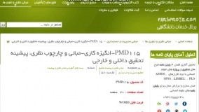  مبانی و چارچوب نظری، پیشینه تحقیق داخلی و خارجی در مورد انگیزه کاری