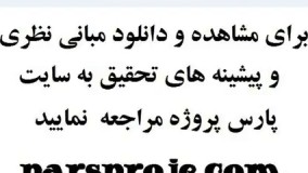 مبانی نظری ، ادبیات ، پیشینه تحقیق داخلی ، پیشینه تحقیق خارجی در مورد سرمایه فکری