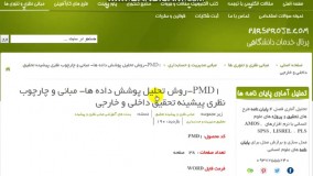  مبانی نظری ، ادبیات ، پیشینه تحقیق داخلی ، پیشینه تحقیق خارجی در مورد روش تحلیل پوشش داده ها 