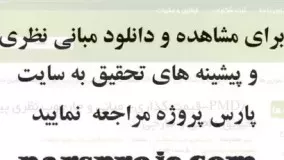 مبانی نظری ، ادبیات ، پیشینه تحقیق داخلی ، پیشینه تحقیق خارجی در مورد قیمت گذاری