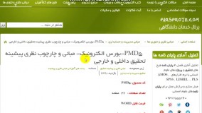 مبانی نظری ، ادبیات ، پیشینه تحقیق داخلی ، پیشینه تحقیق خارجی در مورد بورس الکترونیک