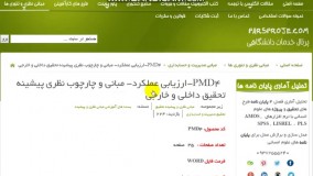  مبانی نظری ، ادبیات ، پیشینه تحقیق داخلی ، پیشینه تحقیق خارجی در مورد ارزیابی عملکرد