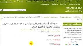 مبانی و چارچوب نظری، پیشینه تحقیق داخلی و خارجی در مورد رفتار انحرافی کارکنان