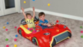 استخر توپ بادی طرح ماشین مسابقه ای