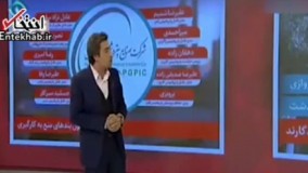 فیلم/ افشاگری کم‌نظیر در برنامه زنده تلویزیون