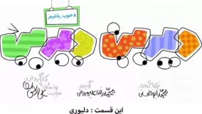 دیرین دیرین دلیوری  