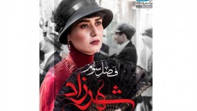 فصل سوم قسمت اول شهرزاد | دانلود رایگان قسمت 1 شهرزاد 3 | لینک دانلود در توضیحات | HD