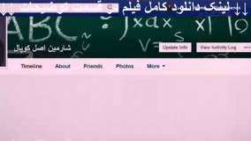 دانلود فیلم من و شارمین با 4 کیفیت