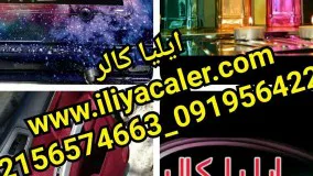 فانتاکروم/دستگاه ابکاری فانتاکروم 02156574663 ایلیاکالر