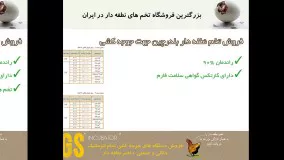 تخم نطفه دار بلدرچین، بسیار مرغوب، تازه و سالم