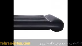 تشک بادی دو نفره عرض ۱۳۷ بست وی