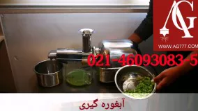 دستگاه عصاره گیر سبزیجات 