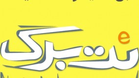 بن تخفیف، کوپن و کد تخفیف نت برگ، تخفیفان و ...