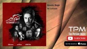 دانلود آهنگ آروم بگیر از علی لهراسبی 