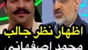 دانلود نظر جالب محمد اصفهانی در مورد بهنام بانی