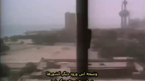 دانلود مستند جنگ ایران و عراق قسمت اول 