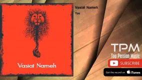 Yas - Vasiat Nameh (یاس - وصیت نامه)