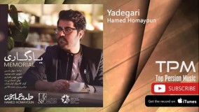 دانلود آهنگ یادگاری از حامد همایون 