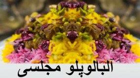  آلبالو پلو با مرغ