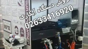 فانتاکروم/ابکاری فانتاکروم/دستگاه ابکاری09125371393