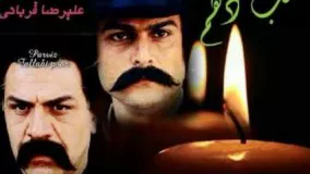 دانلود آهنگ شب دهم - علیرضا قربانی