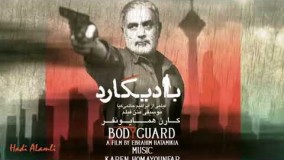 دانلود موسیقی فیلم بادیگارد 