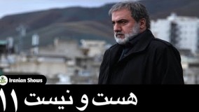دانلود سریال هست و نیست قسمت 11 با کیفیت