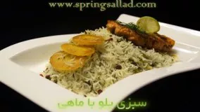 سبزی پلو با ماهی و کوکو سبزی برای شب عید