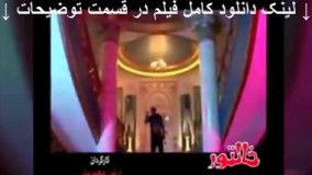 دانلود فیلم خالتور با 4 کیفیت