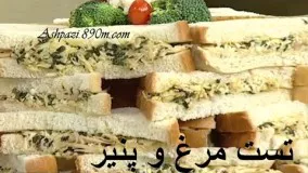 ساندویچ تست مرغ و پنیر