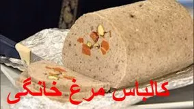 Kalbas morgh khanegi - کالباس مرغ خانگی