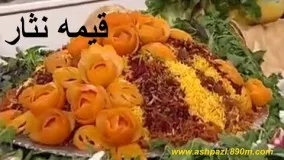 طرز تهیه قیمه نثار