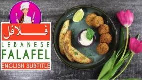 Lebanese Falafel Recipe - طرز تهیه فلافل لبنانی