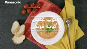 سوپ عدس و گوجه فرنگی- تهیه شده با غذاساز 