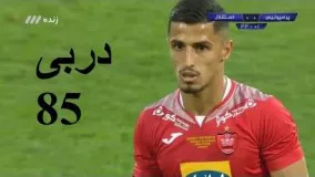 دانلود گل اول پرسپولیس به استقلال (علی علیپور ) امروز 4 آبان