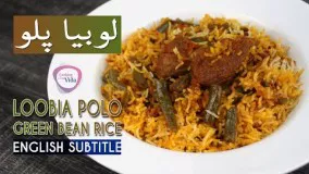 طرز تهیه لوبیا پلو با گوشت تیکه ای