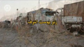 دانلود مستند زیر پوست اشرف - ناگفته‌هایی از اعضای سابق سازمان مجاهدین خلق(منافقین) - قسمت(1)