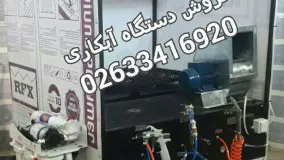 ابکاری فلزات/ دستگاه فانتاکروم/آموزش آبکاری09125371393